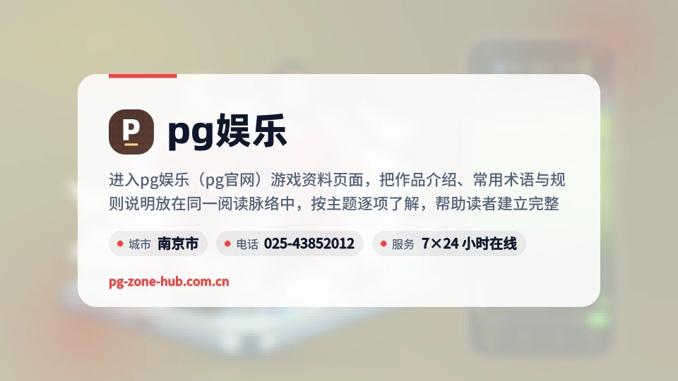 走进pg娱乐